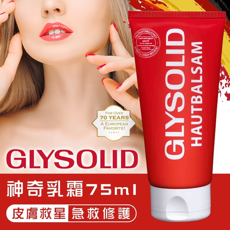 WSBB13087   德國Glysolid天然保濕乳霜 75ml（12月上旬）