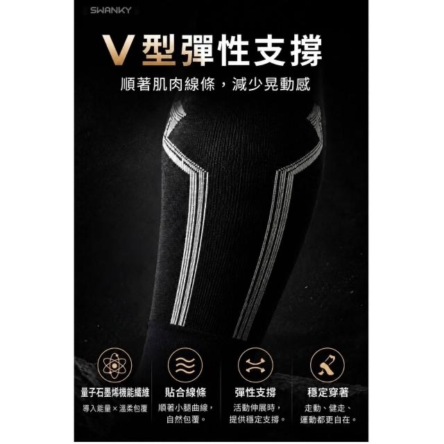 【思旺奇】量子石墨烯科技複合小腿套/雙 分段加壓/V型支撐/阿基里斯腱包覆/透氣彈性