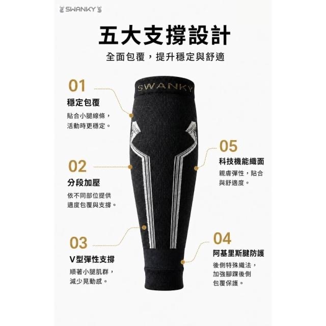 【思旺奇】量子石墨烯科技複合小腿套/雙 分段加壓/V型支撐/阿基里斯腱包覆/透氣彈性