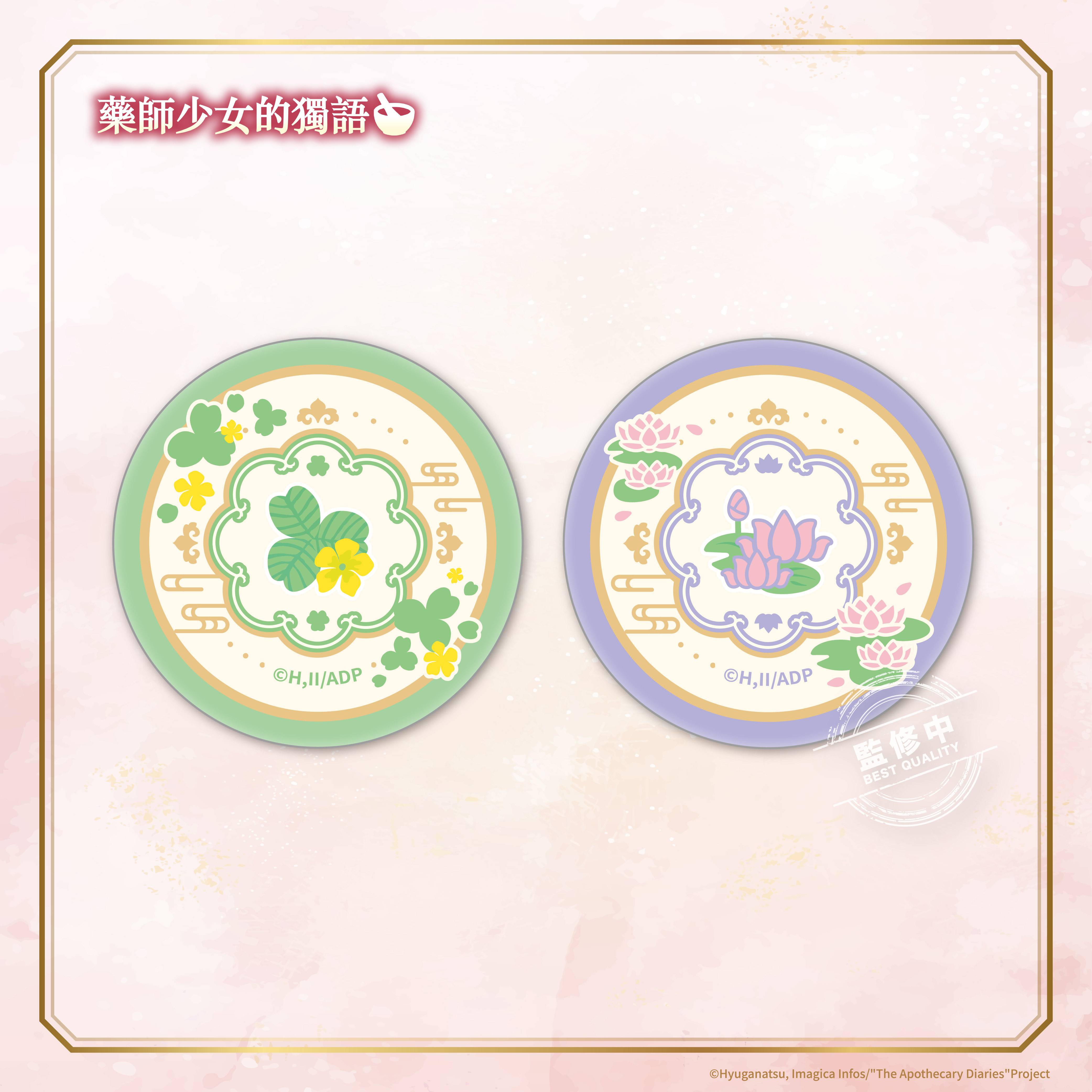 【預購】《藥師少女的獨語》花卉刺繡手拿鏡-2款