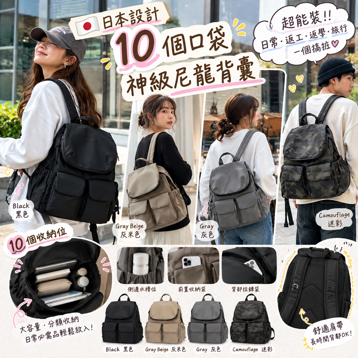 【預購】JM101501 日本設計 10 個口袋神級尼龍背囊