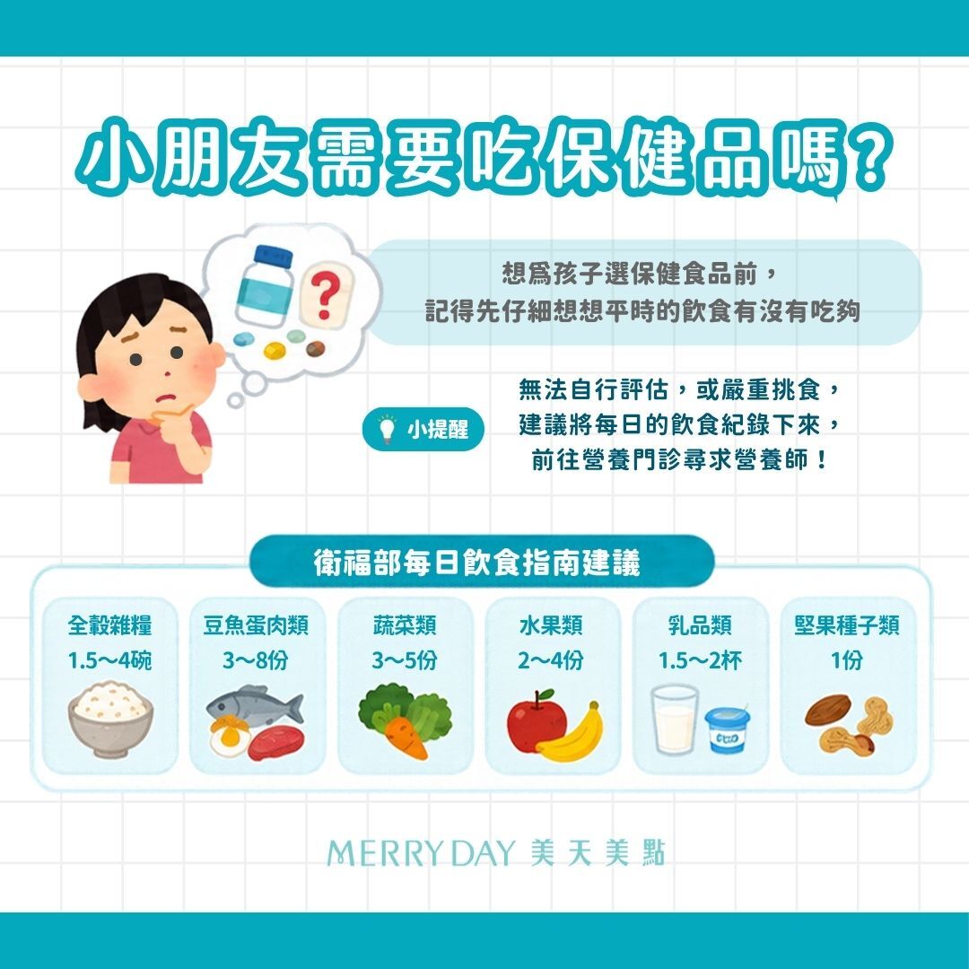 小朋友需要吃保健食品嗎
