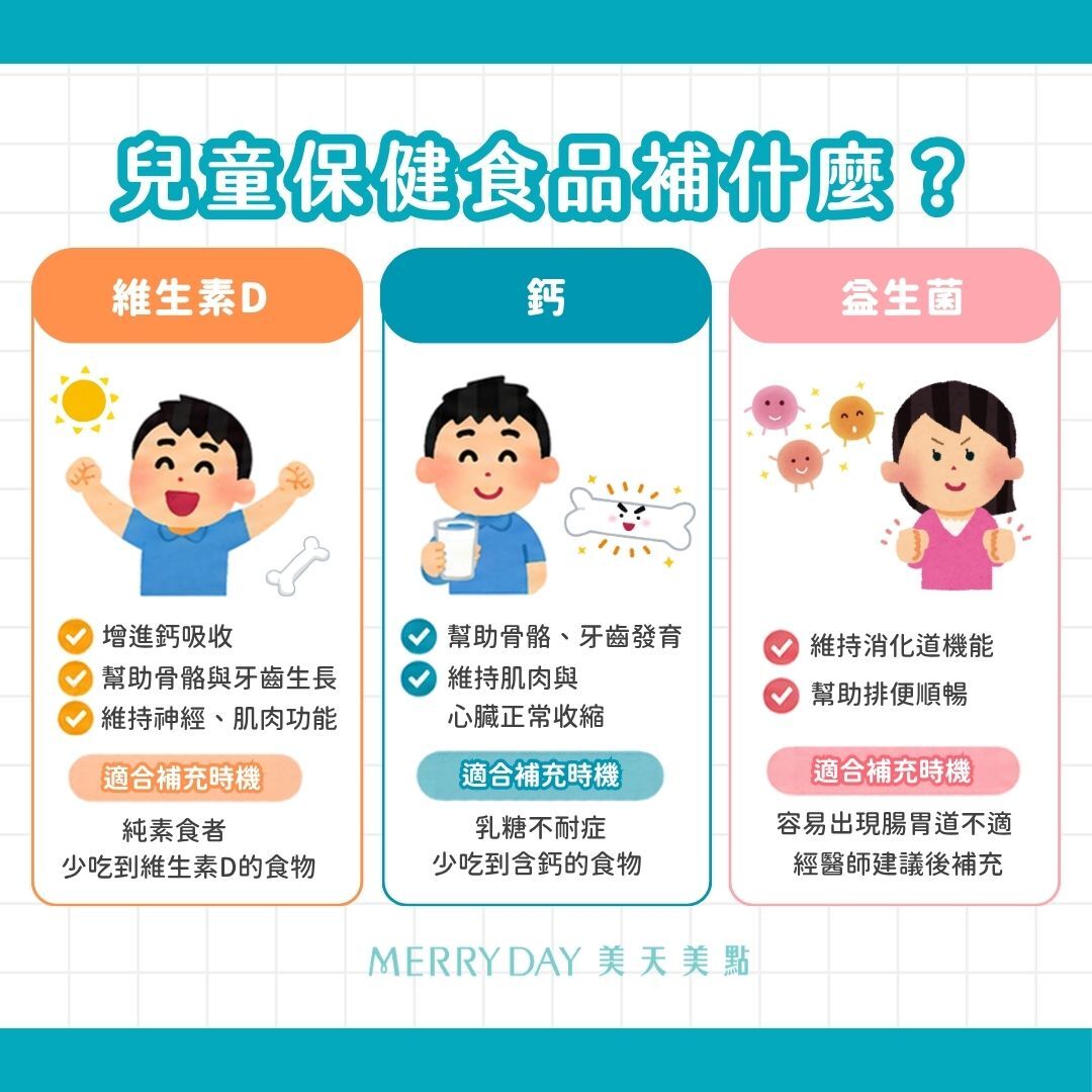 兒童維生素D鈣益生菌魚油營養補充
