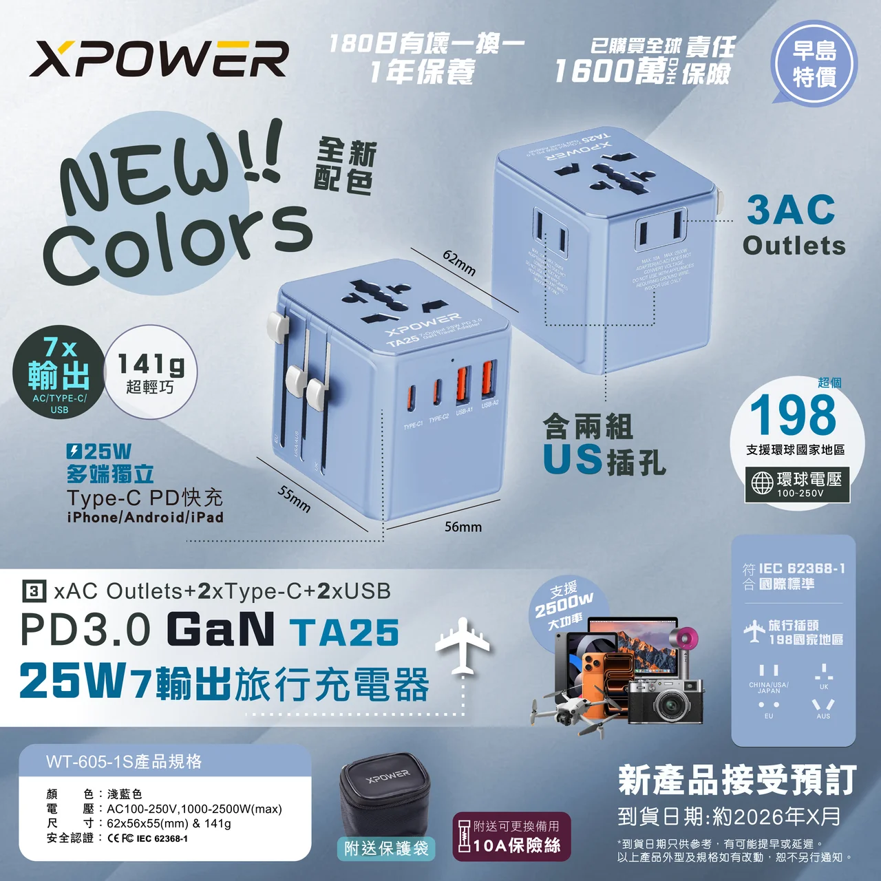 (早買限定優惠)(全新配色)XPower TA25 7輸出 PD/PPS 25W Gan旅行充電器 (冰藍色)