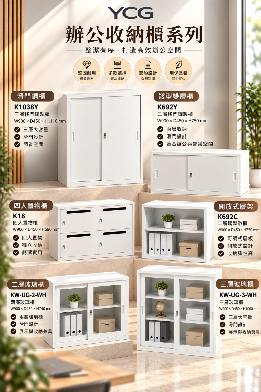 三層移門櫃，辦公家具， 震旦家具