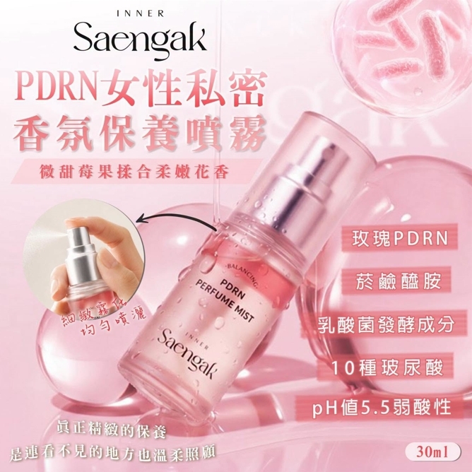 韓國 Saengak PDRN 私密香氛保養噴霧(30ml)