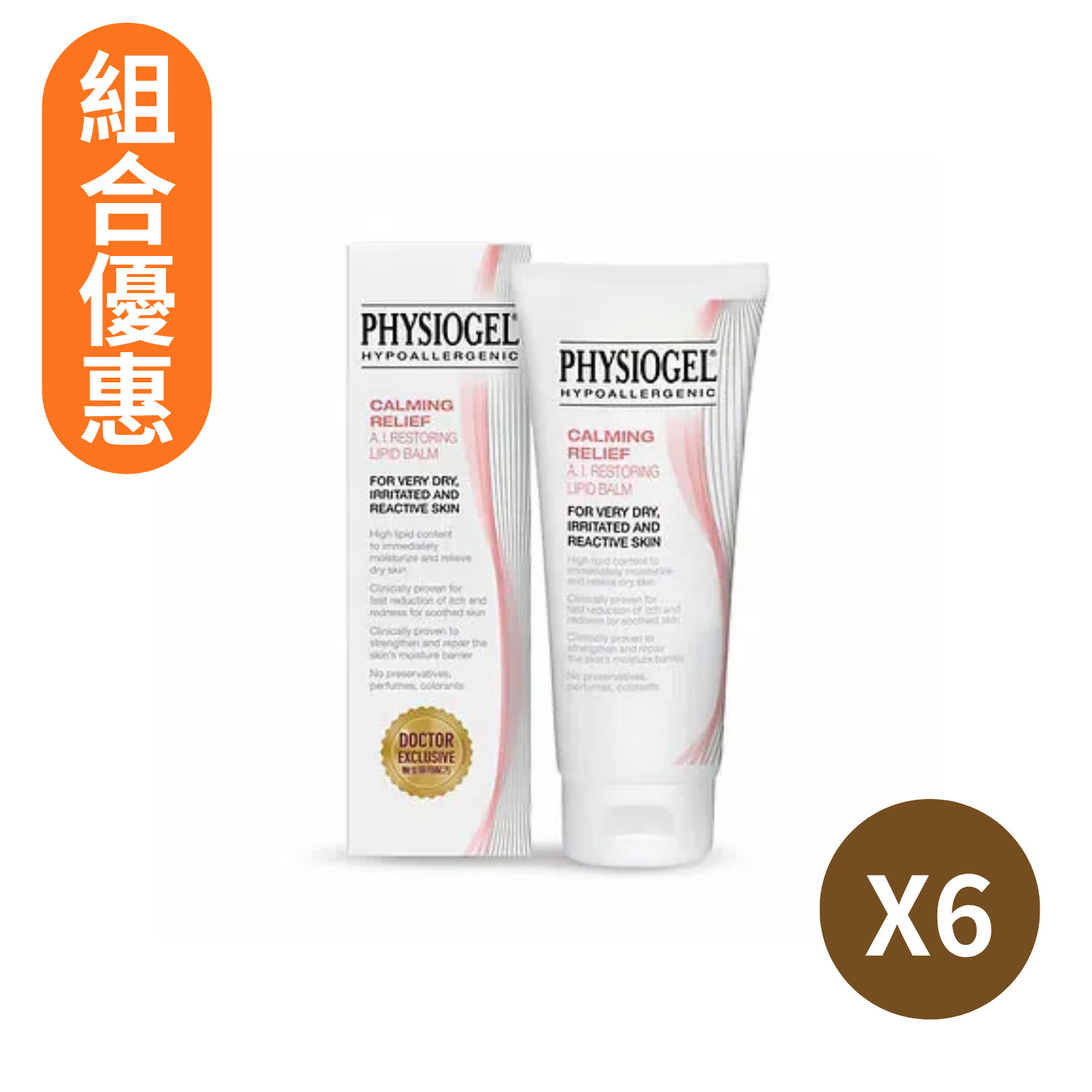【組合優惠】Physiogel 特效紓緩修復霜 50ml x 6