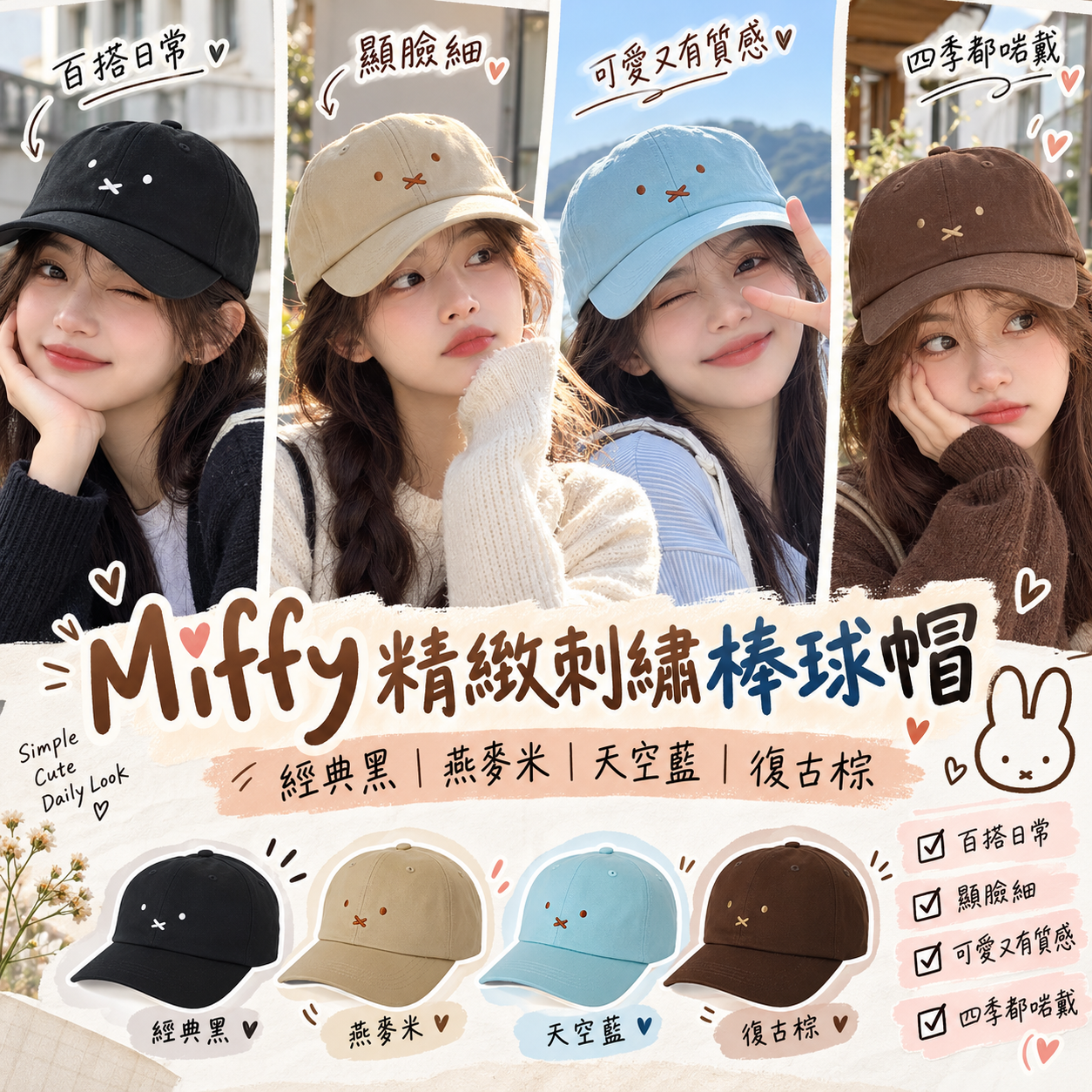 【預購】JM101503 Miffy 精緻刺繡棒球帽