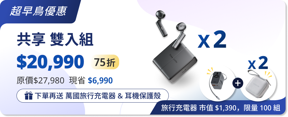 Timekettle W4 Plus 隨譯通 半入耳式 AI 翻譯耳機雙入組