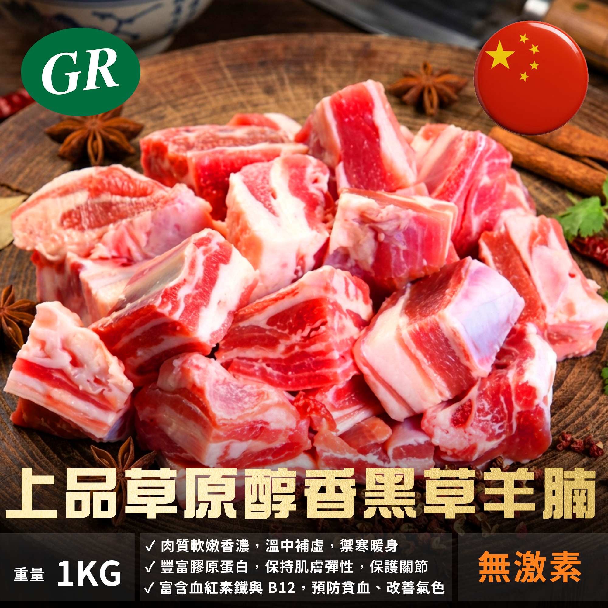 上品草原醇香黑草羊腩1kg