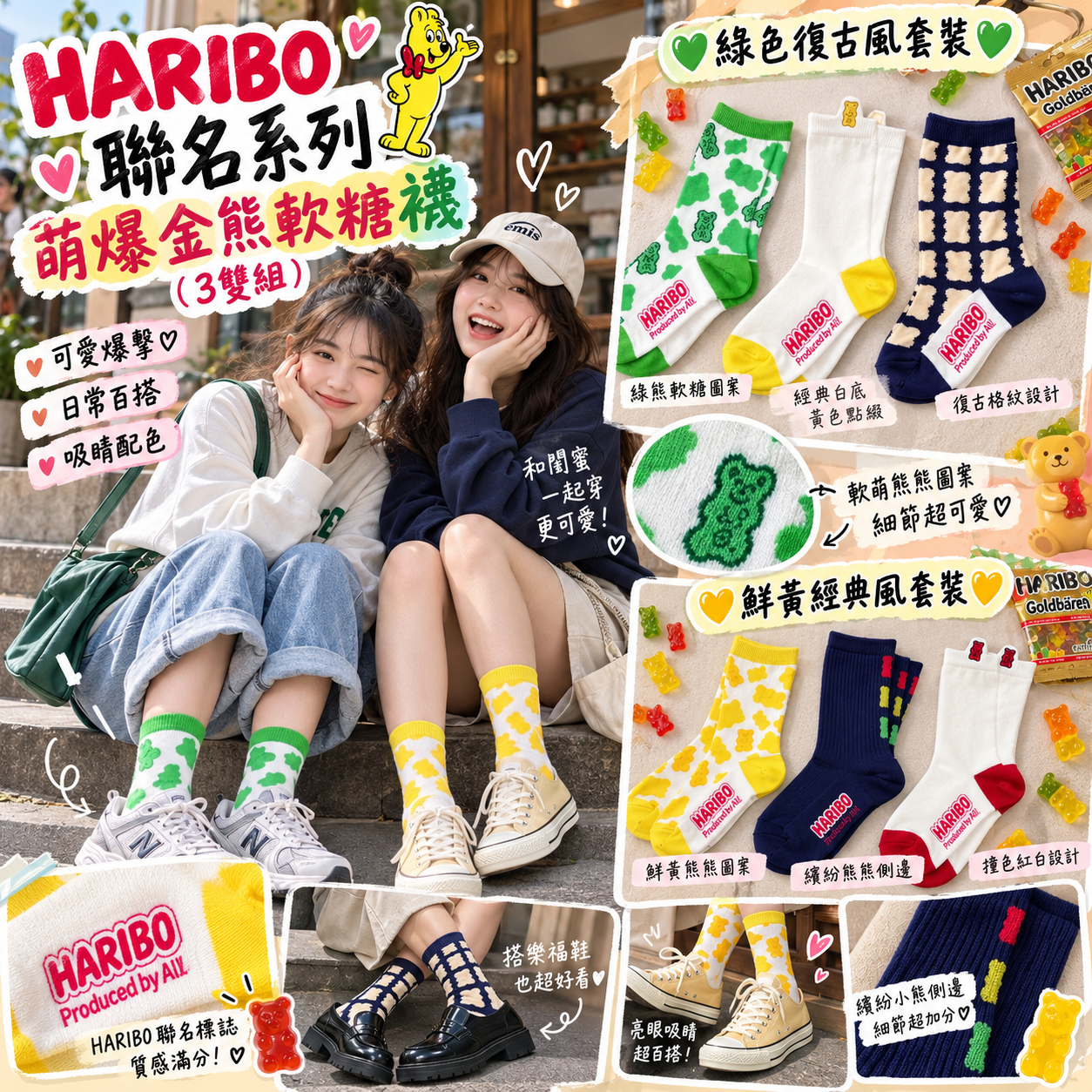 【預購】JM101504 HARIBO 聯名系列 萌爆金熊軟糖襪 (3雙組)