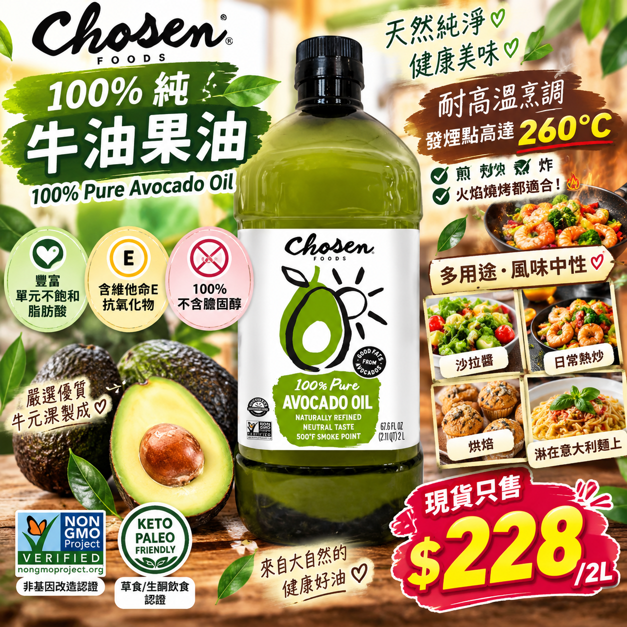 【UB10379】Chosen Foods 100% 純牛油果油 2L