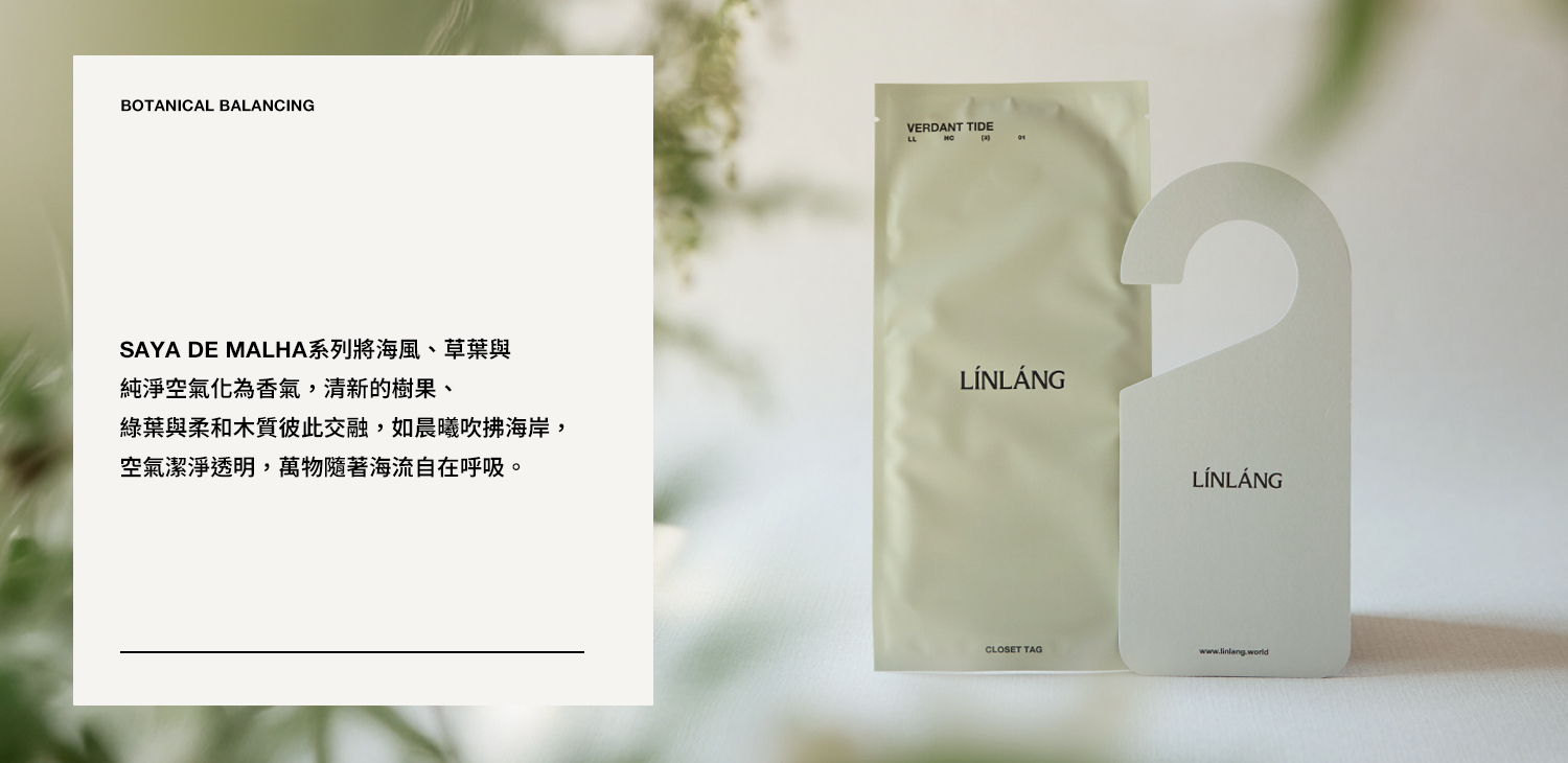 香氛吊卡－綠柚潮汐