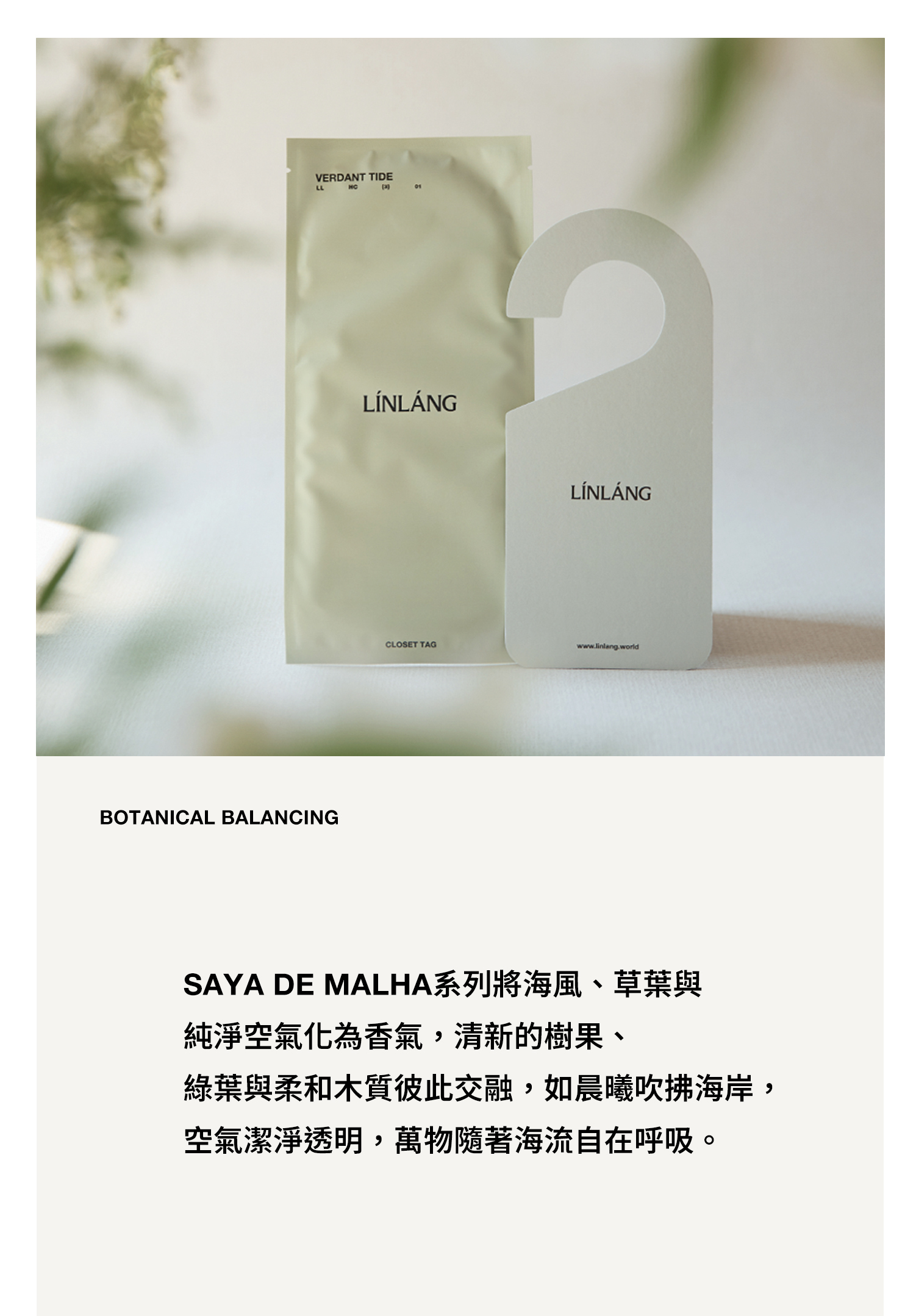 香氛吊卡－綠柚潮汐
