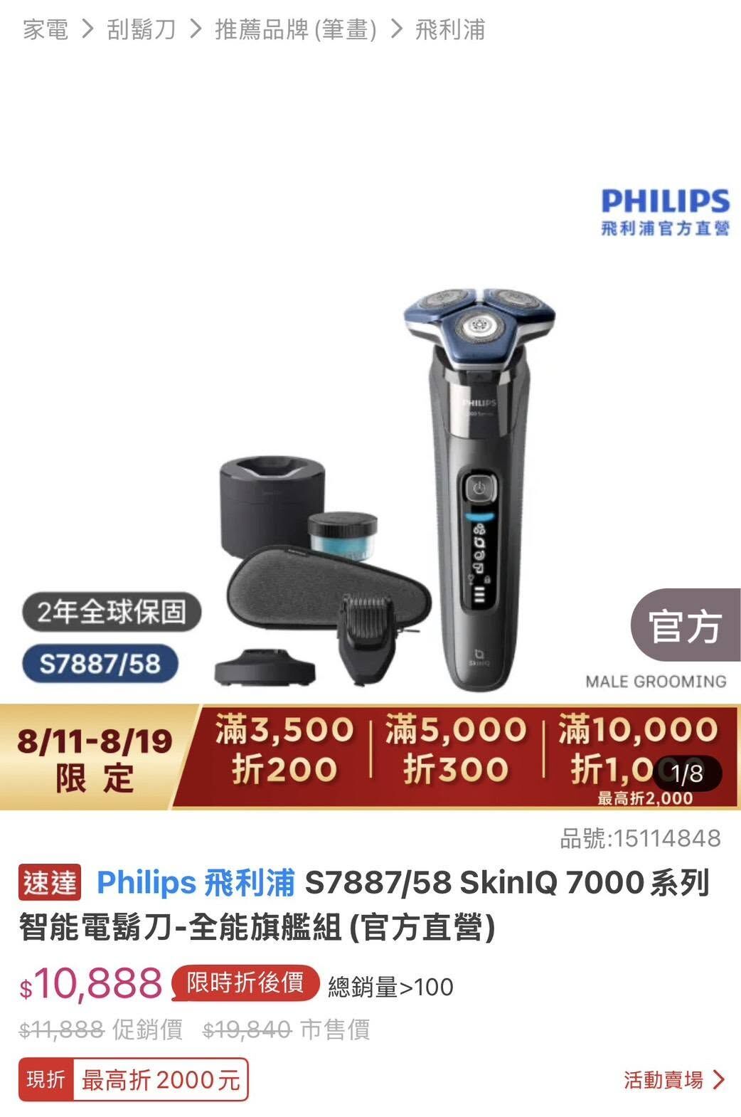 【現貨】Philips Norelco Shaver 8000 濕乾兩用電鬍刀 (搭載 SenseIQ 智能感應技術) (含運)