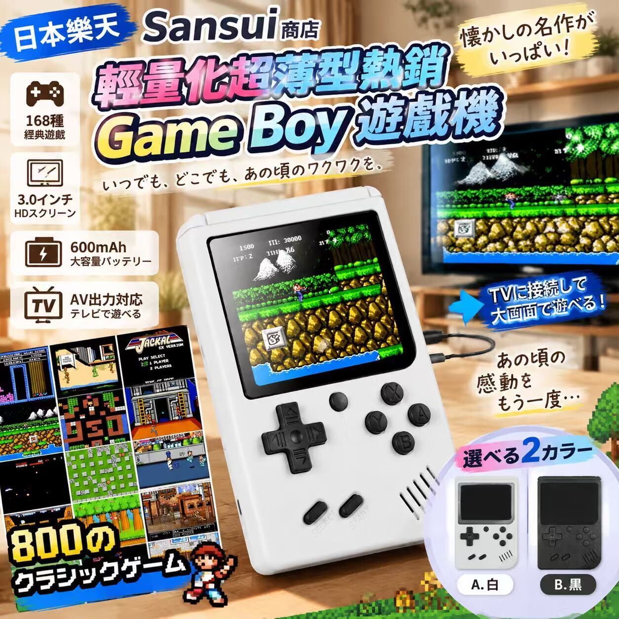 日本樂天 Sansui 超薄型 Game Boy 遊戲機