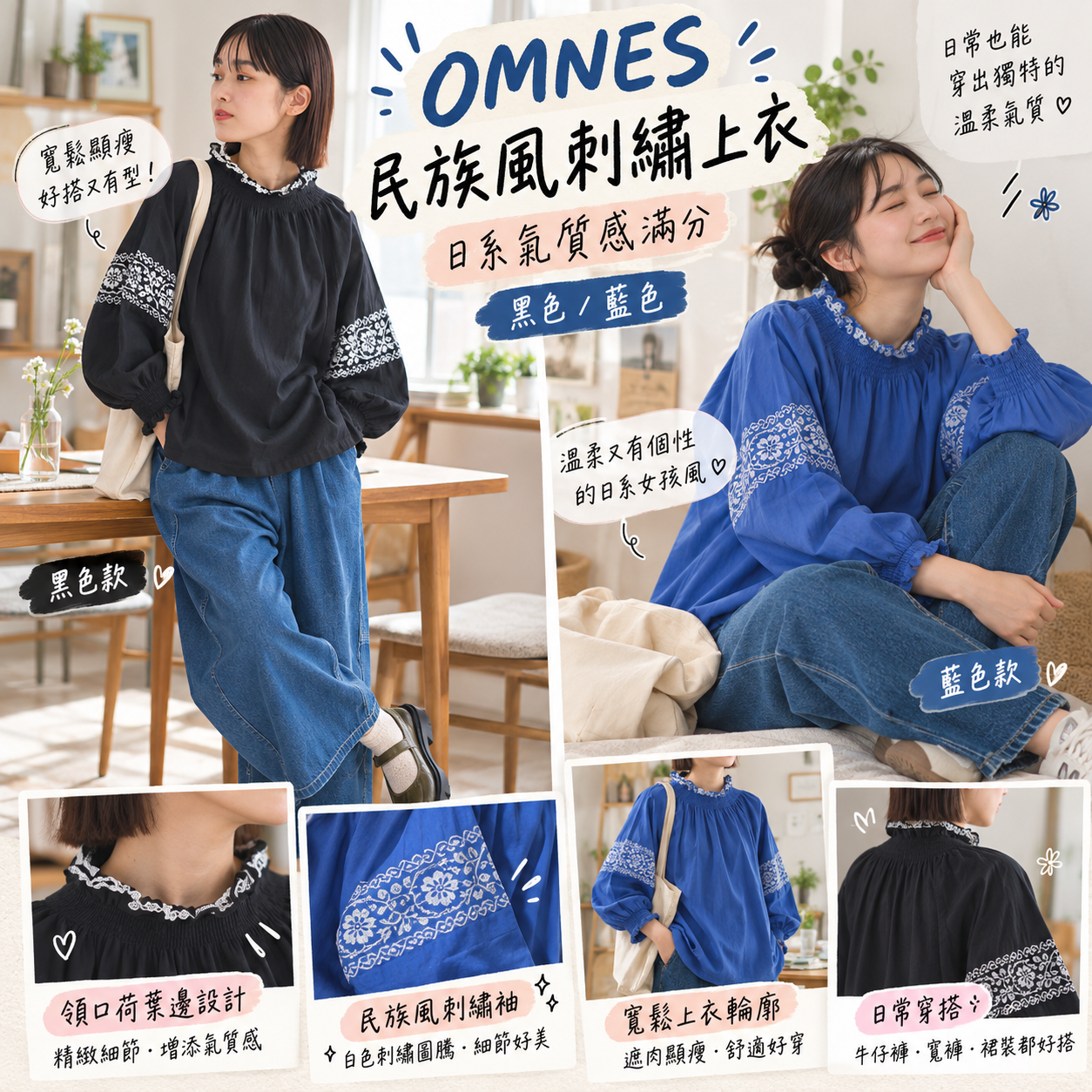 【預購】JM101509 OMNES 民族風刺繡上衣