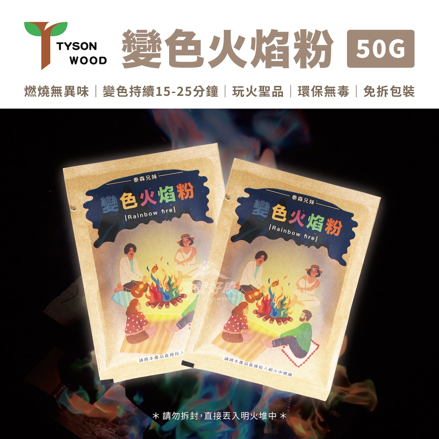 【泰森兄妹】變色火焰粉 50g DB12