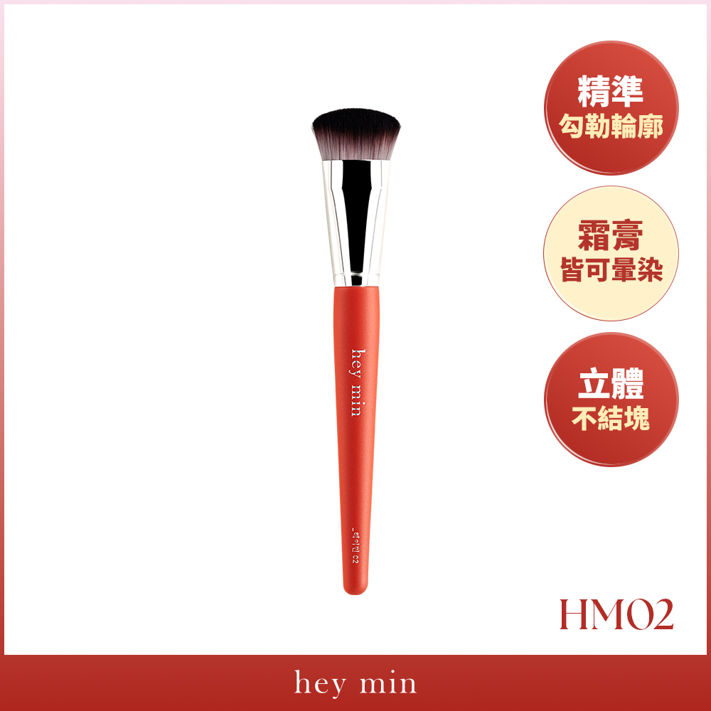 【hey min】輪廓修容刷 HM02