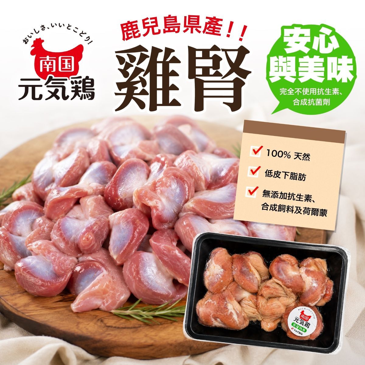 NANGOKU GENKI DORI - Japan Chicken Gizzard ( Kidney ) 200g (Frozen-18°C)