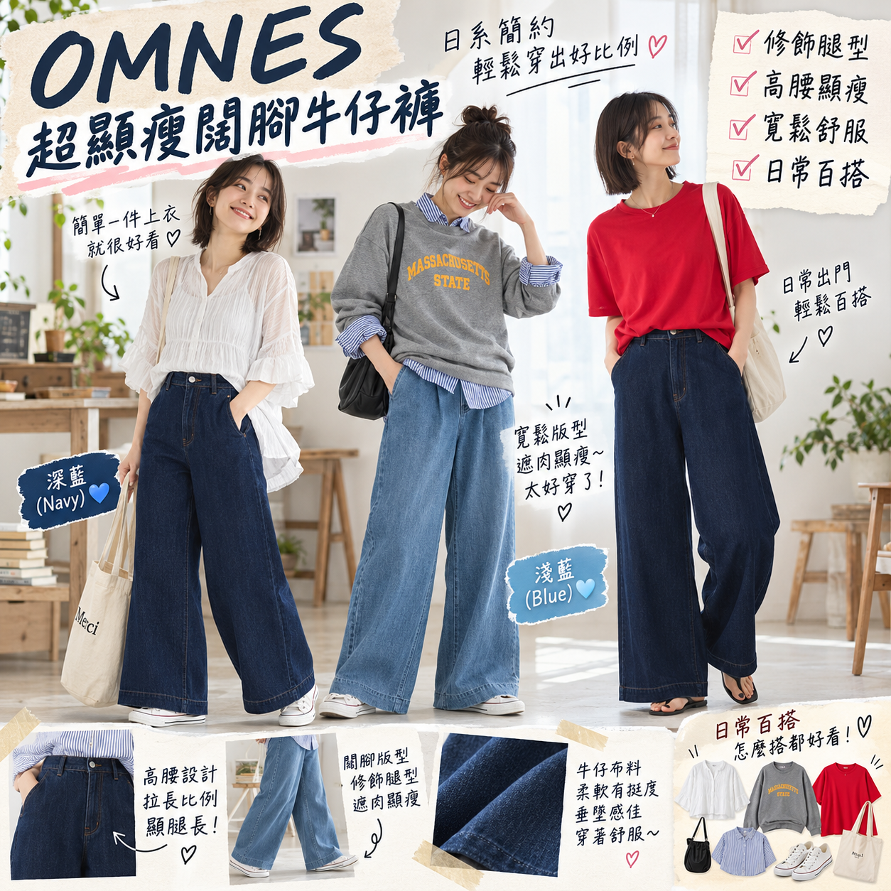 【預購】JM101510 OMNES 超顯瘦闊腳牛仔褲