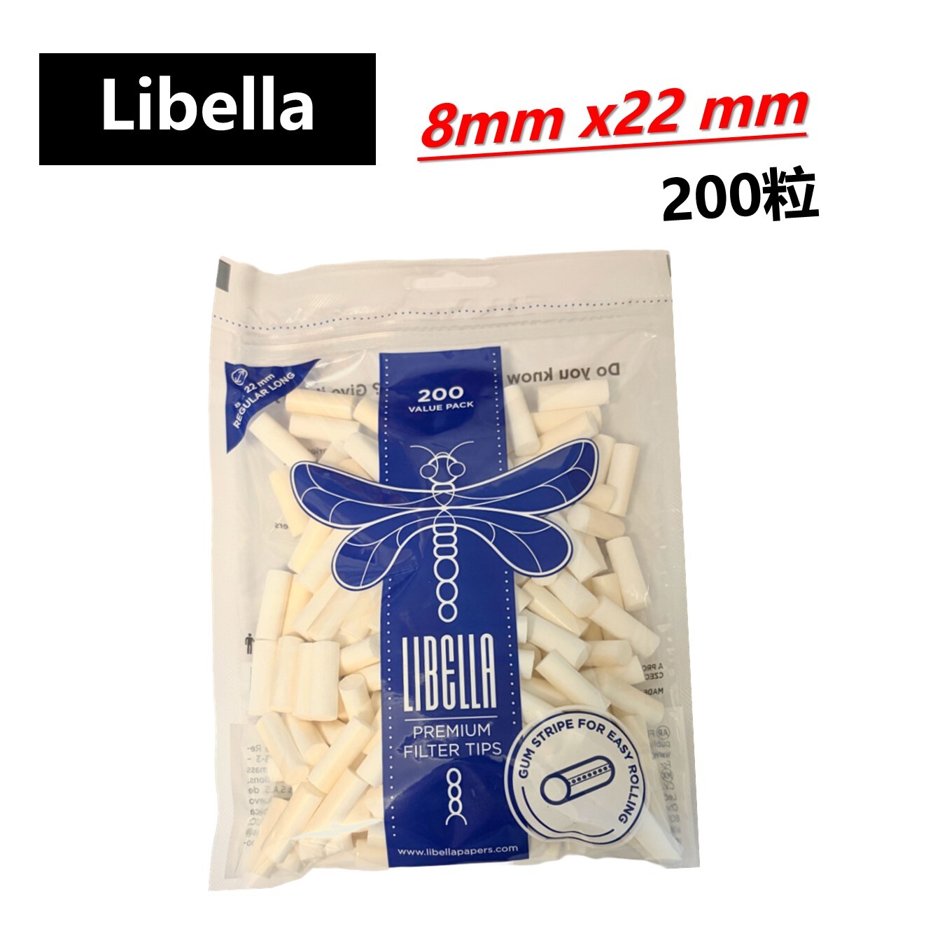 【LIBELLA】歐洲原裝進口 蜻蜓 過濾 海綿 濾嘴 菸嘴 煙嘴8mm*22mm 200粒 / 包 天然阿拉伯膠