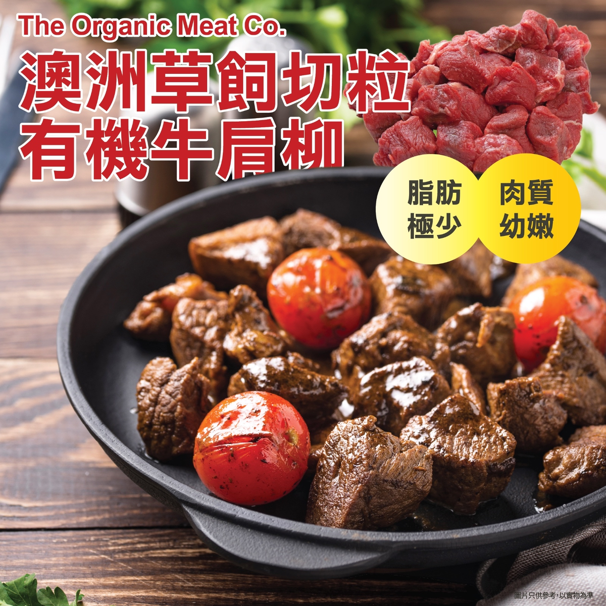 The Organic Meat Co. - Australia Grass fed Organic BeefChuck Tender Diced 500g(Frozen -18°C)