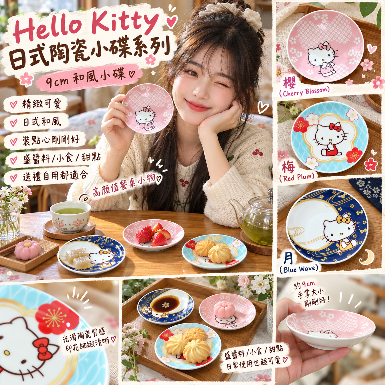 【預購】JM101511 Hello Kitty 日式陶瓷小碟系列 (9cm)