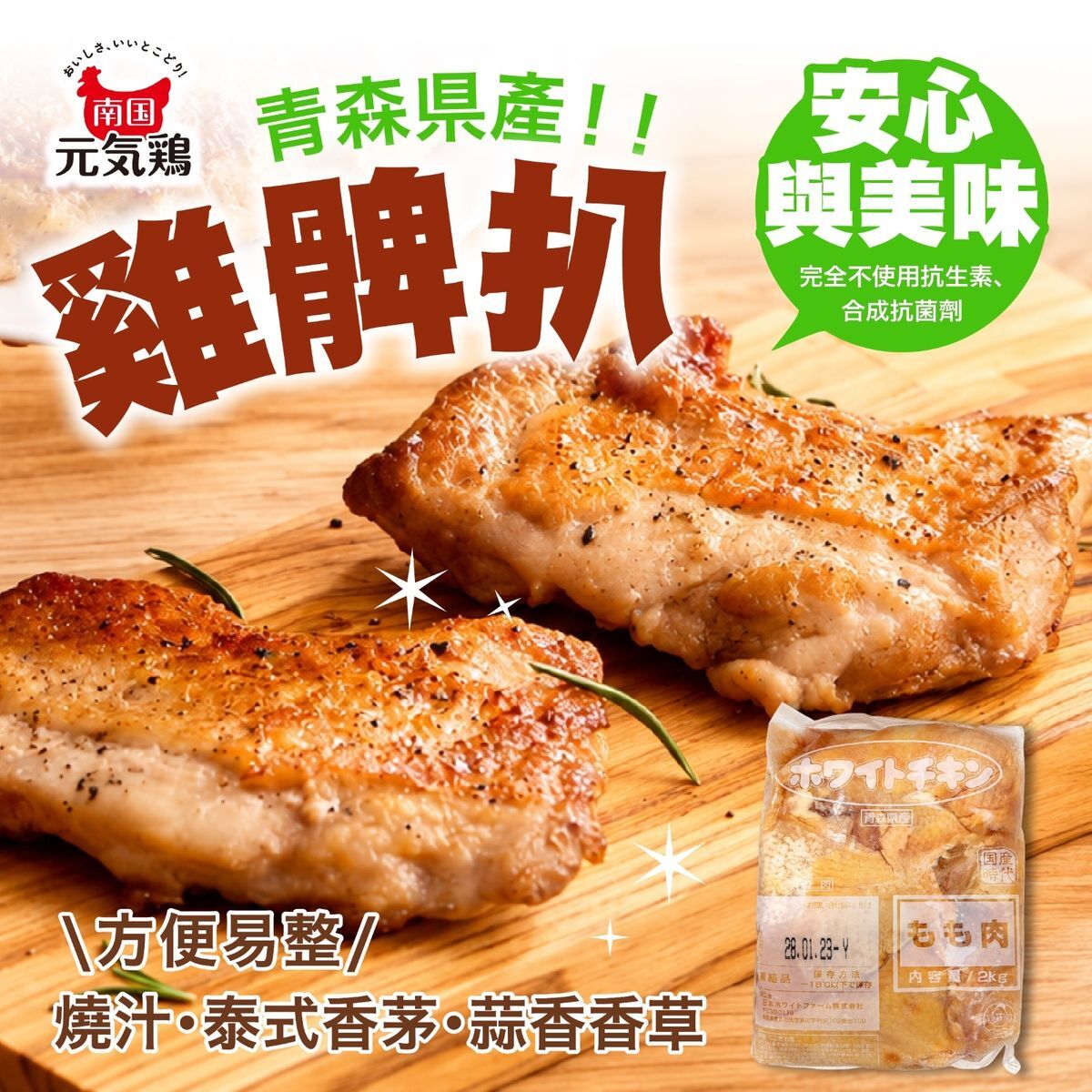NANGOKU GENKI DORI - Japan Chicken Leg Boneless (Skin) 2kg