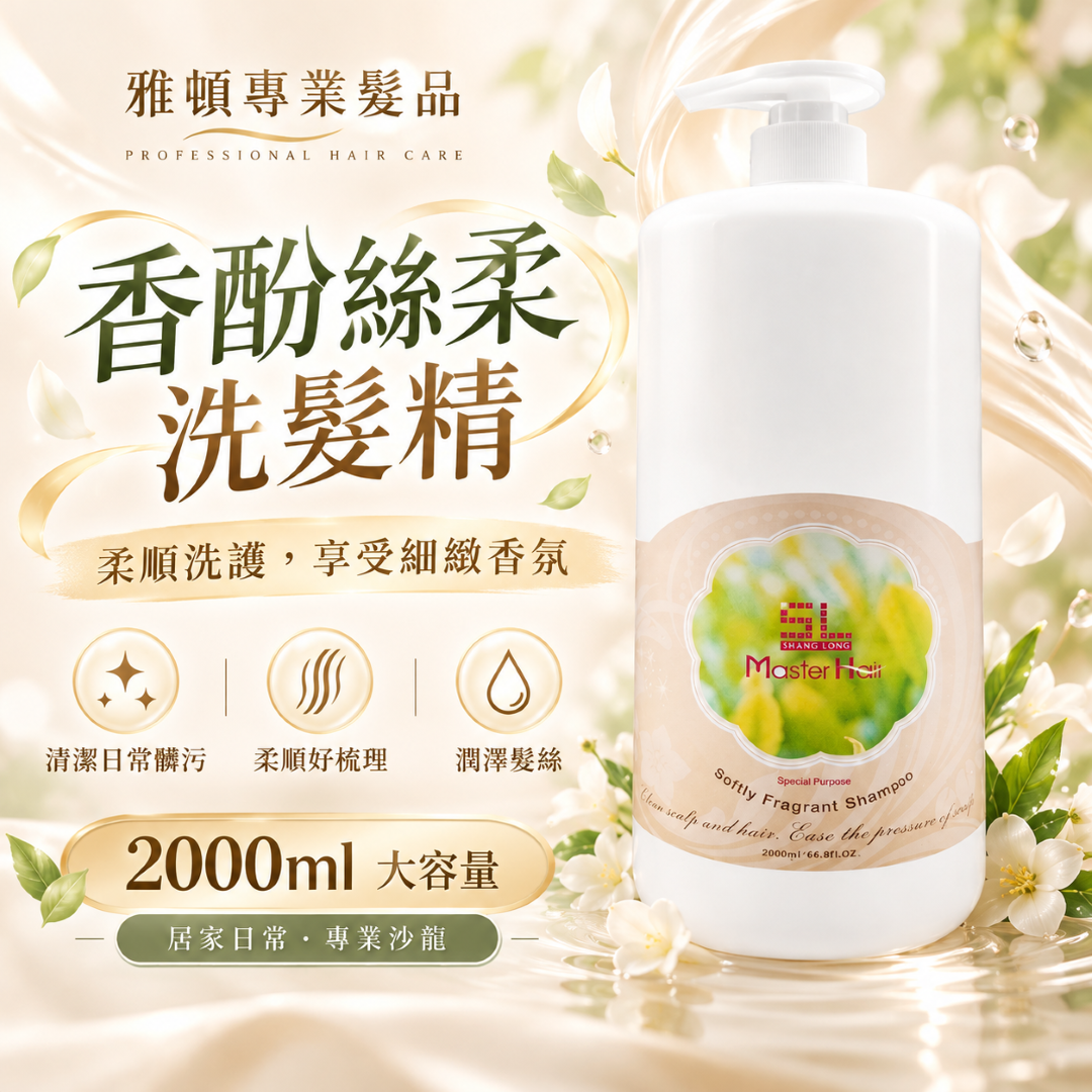 長髮女性呈現柔順髮絲,搭配清潔頭皮與髮絲、柔順好梳理及潤澤洗護三項特色介紹。