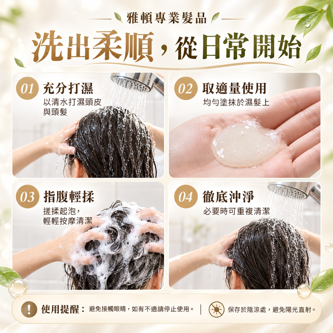 香酚絲柔洗髮精四步驟教學:充分打濕頭皮與頭髮、取適量塗抹濕髮、指腹輕揉起泡,再以清水徹底沖淨,並附使用與保存提醒。