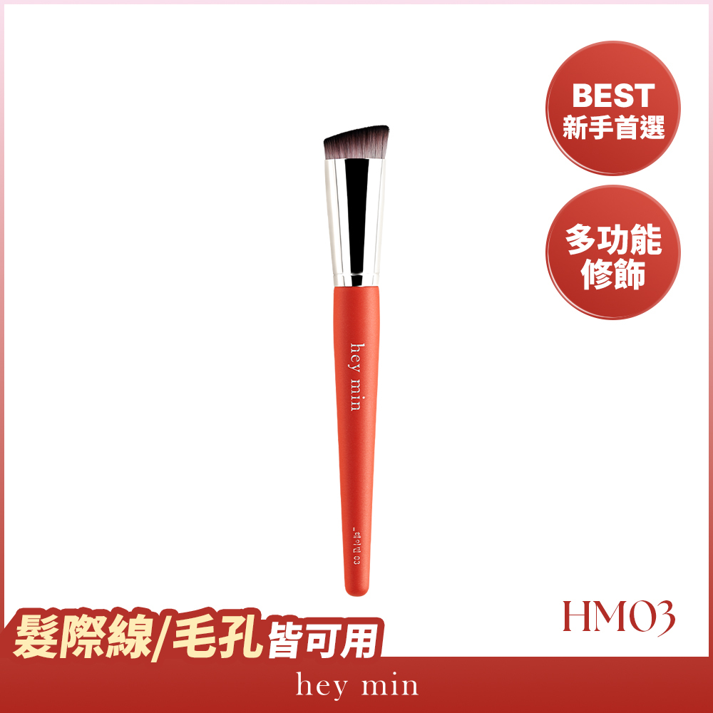 【hey min】多用途斜角暈染刷 HM03