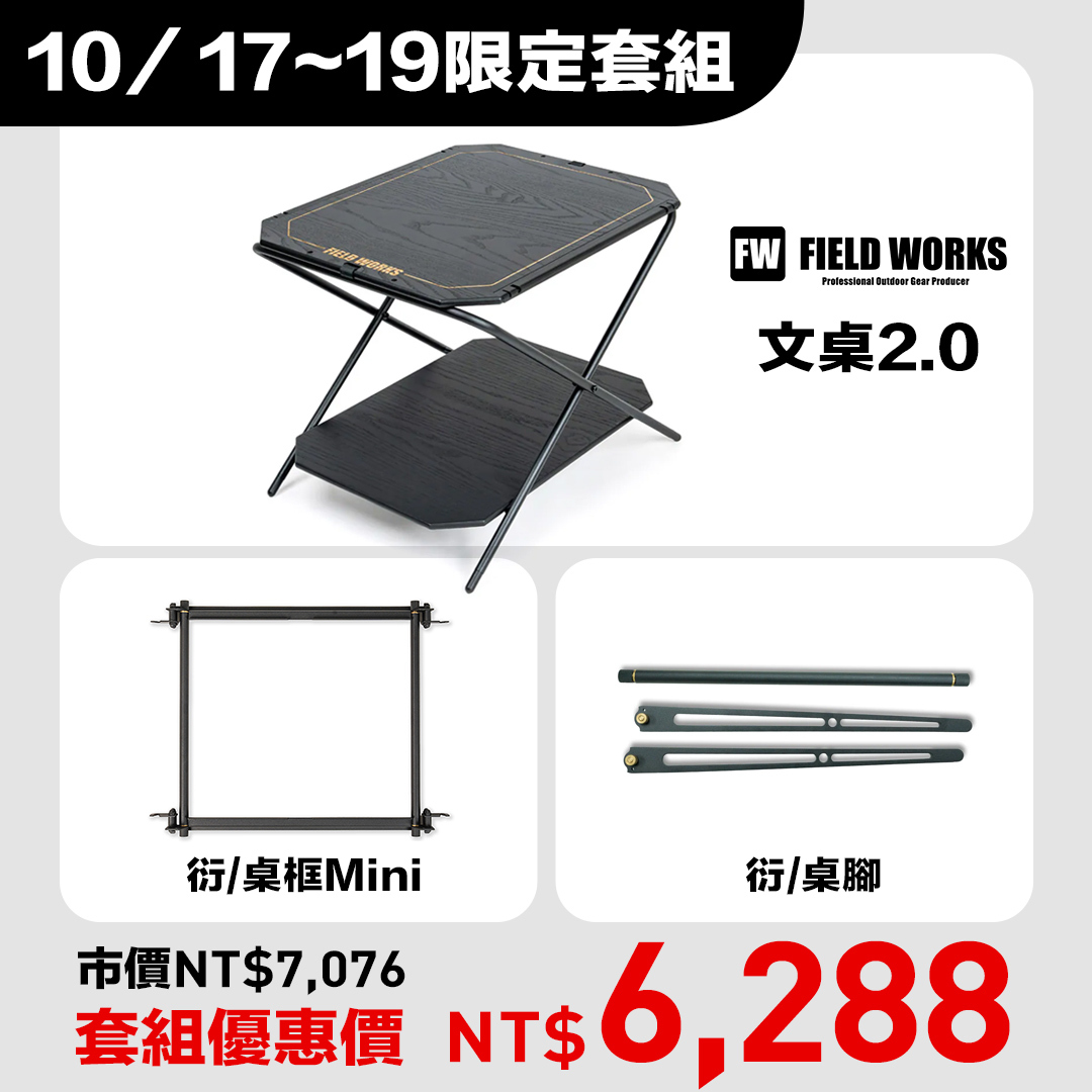 FIELD WORKS 文2.0/文桌/邊桌