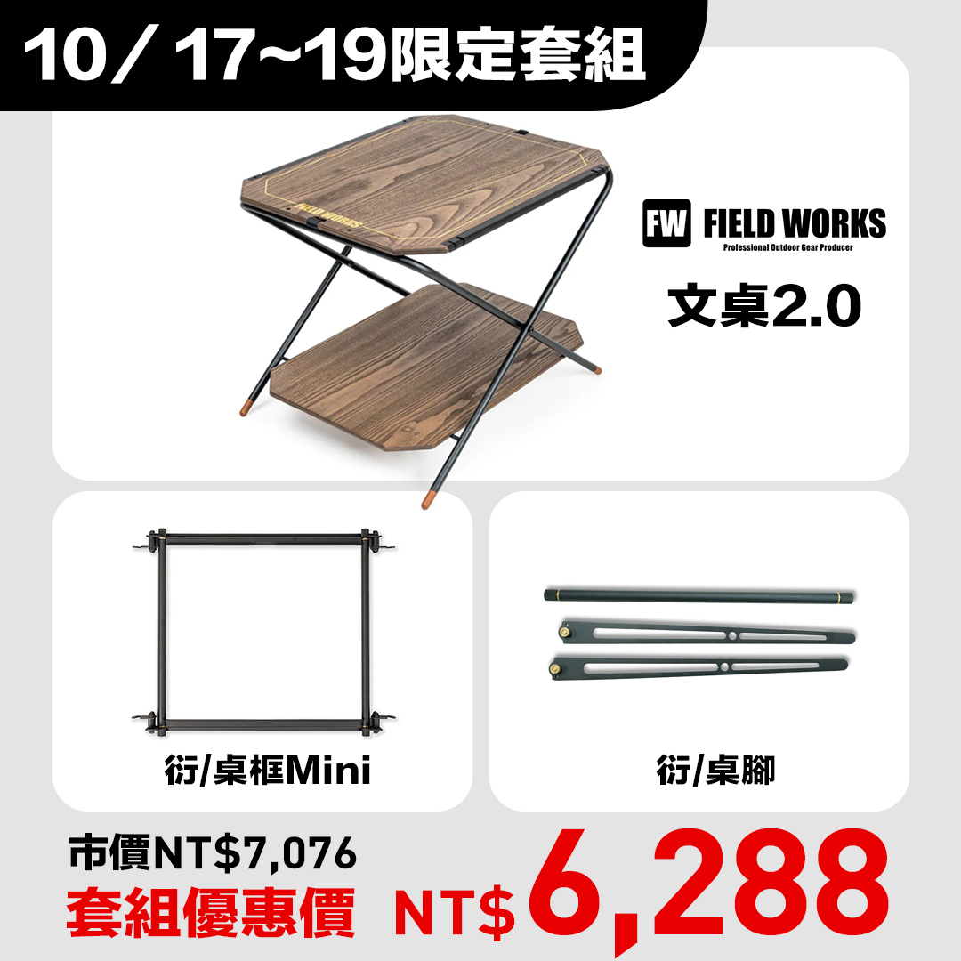 FIELD WORKS 文2.0/文桌/邊桌
