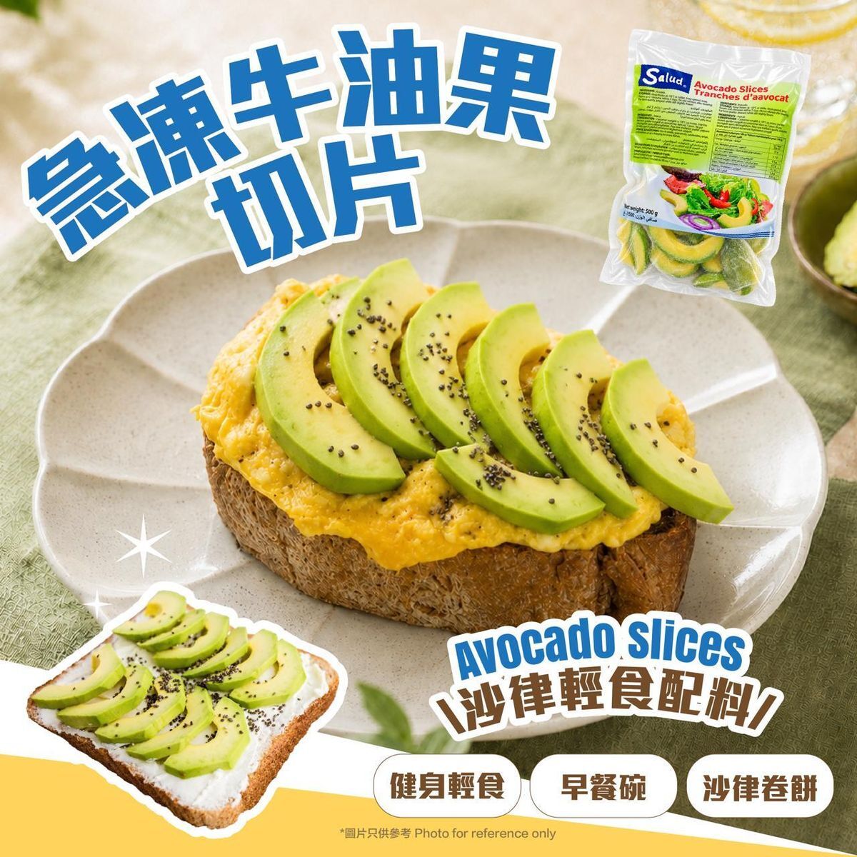 Salud - Salud Frozen Avocado Slices 500g (Frozen-18°C)