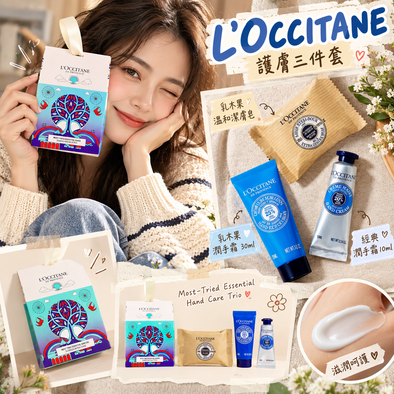 【預購】L'OCCITANE N101514 護膚三件套