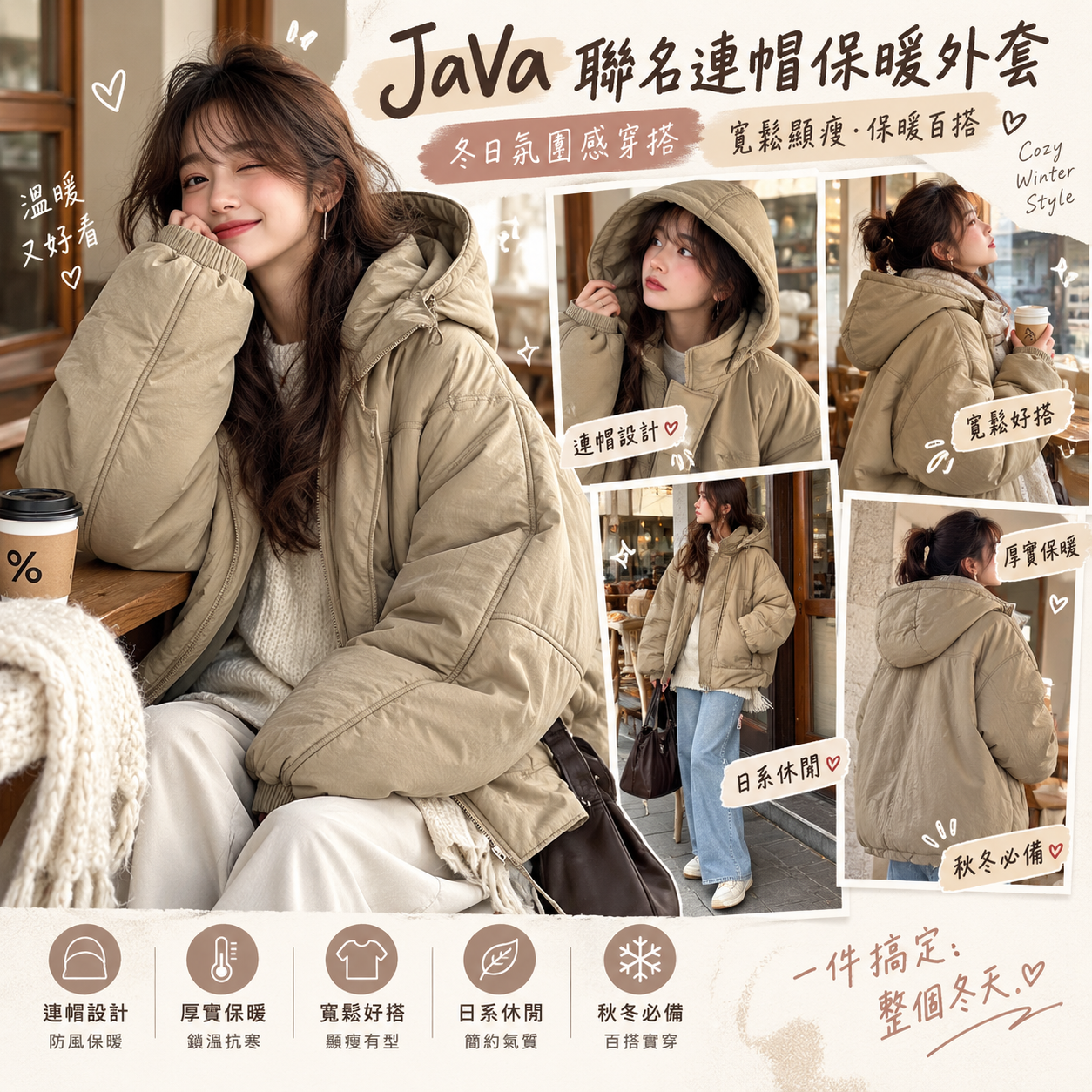 【預購】JM101514 JaVa 聯名連帽保暖外套