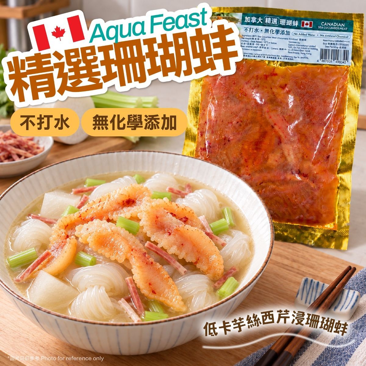 Aqua Feast - Canadian Sea Cucumber Meat (Frozen -18°C)