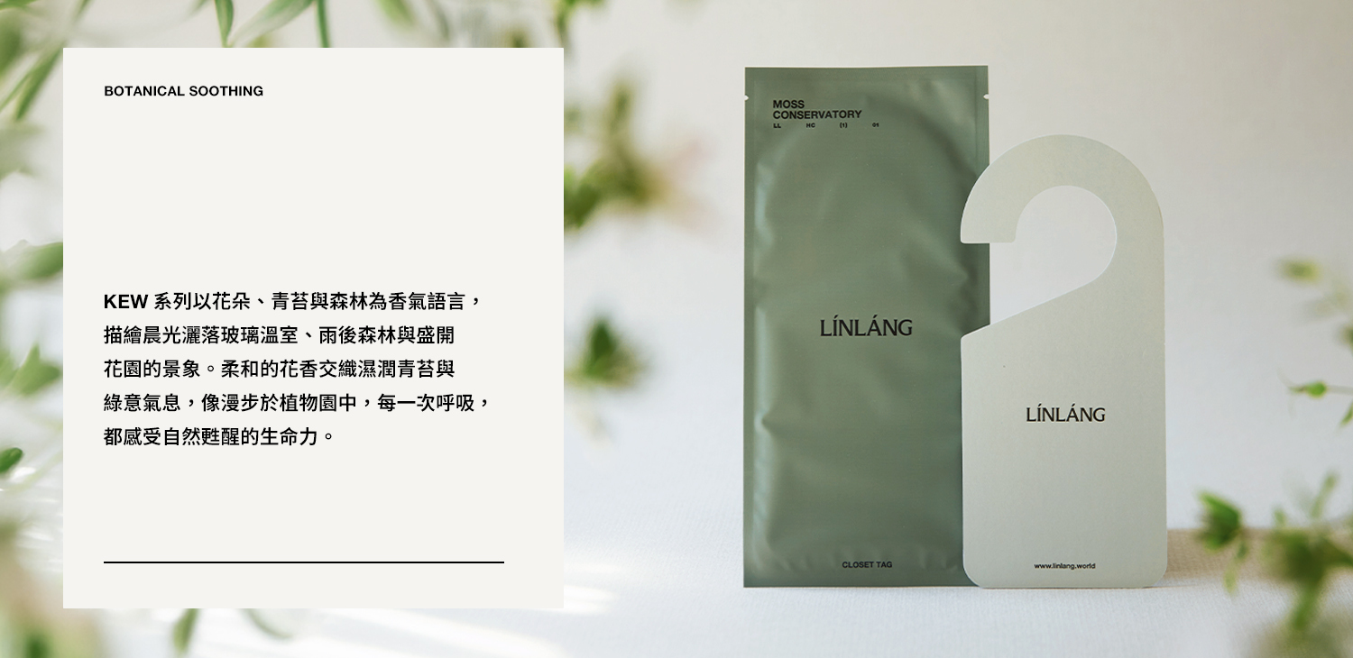 香氛吊卡－溫室苔蘚