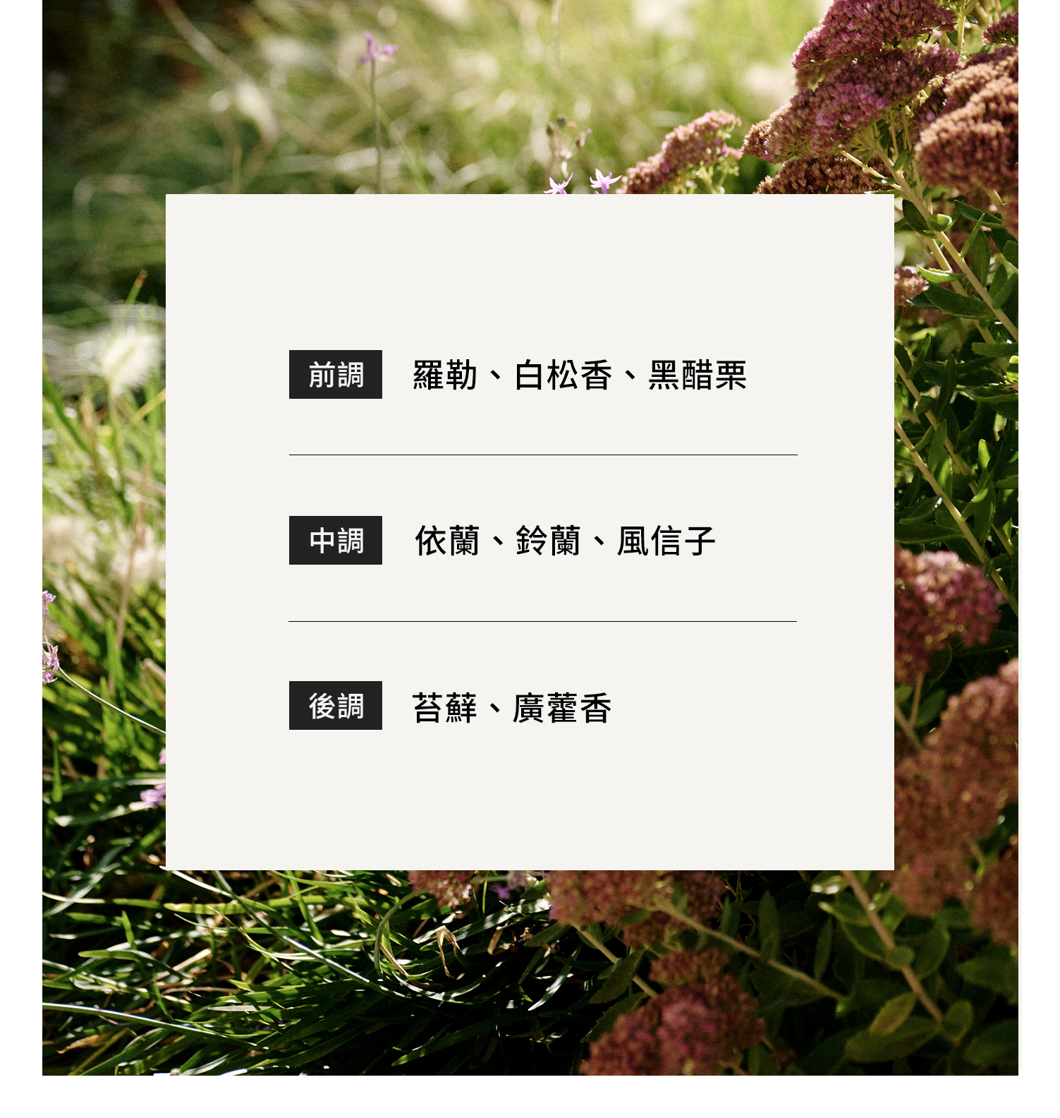 香氛吊卡－溫室苔蘚