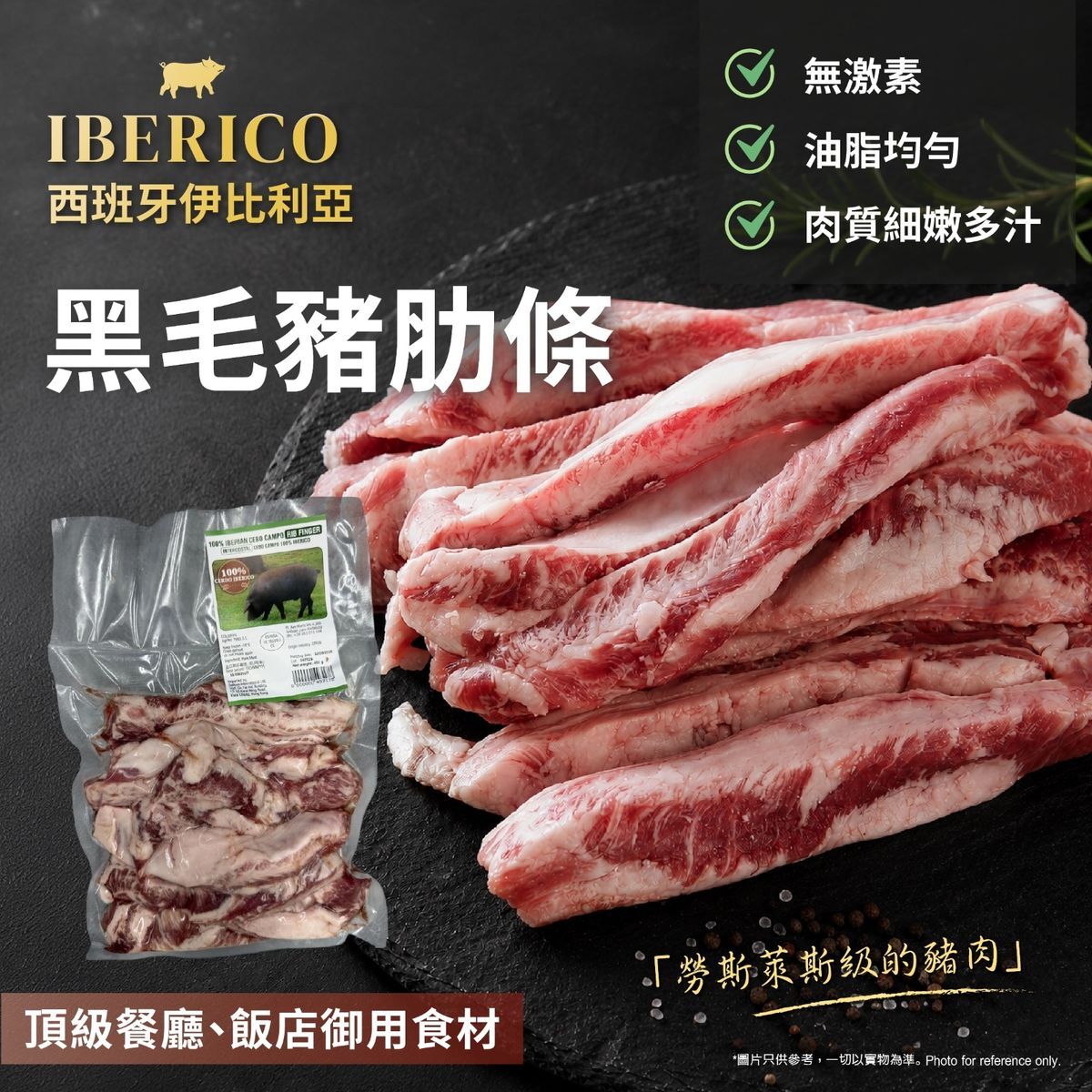 100% Iberico Cebo Campo Pork Rib Finger(Frozen -18°C)
