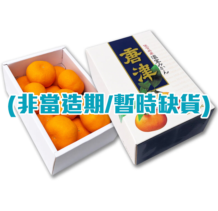 Japanese Saga Karatsu Tangerines [Gift Box]