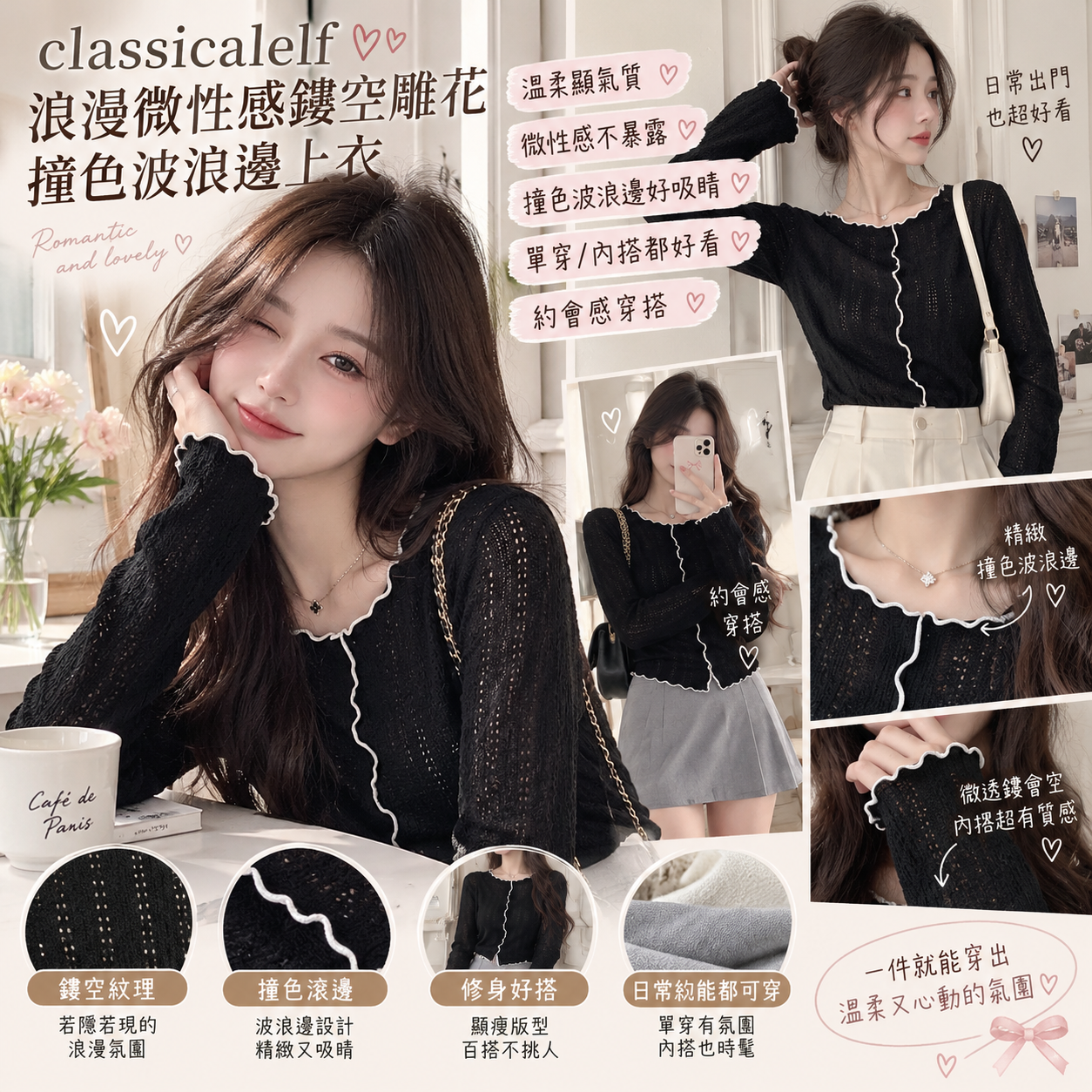 【預購】JM101515 classicalelf 浪漫微性感鏤空雕花撞色波浪邊上衣