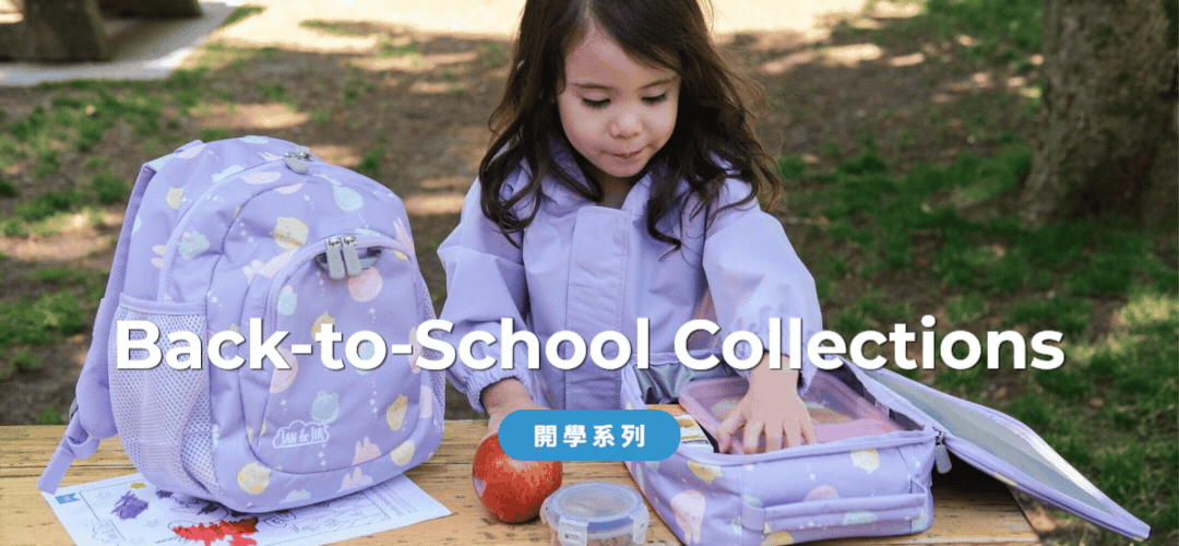 back to school 開學返校系列