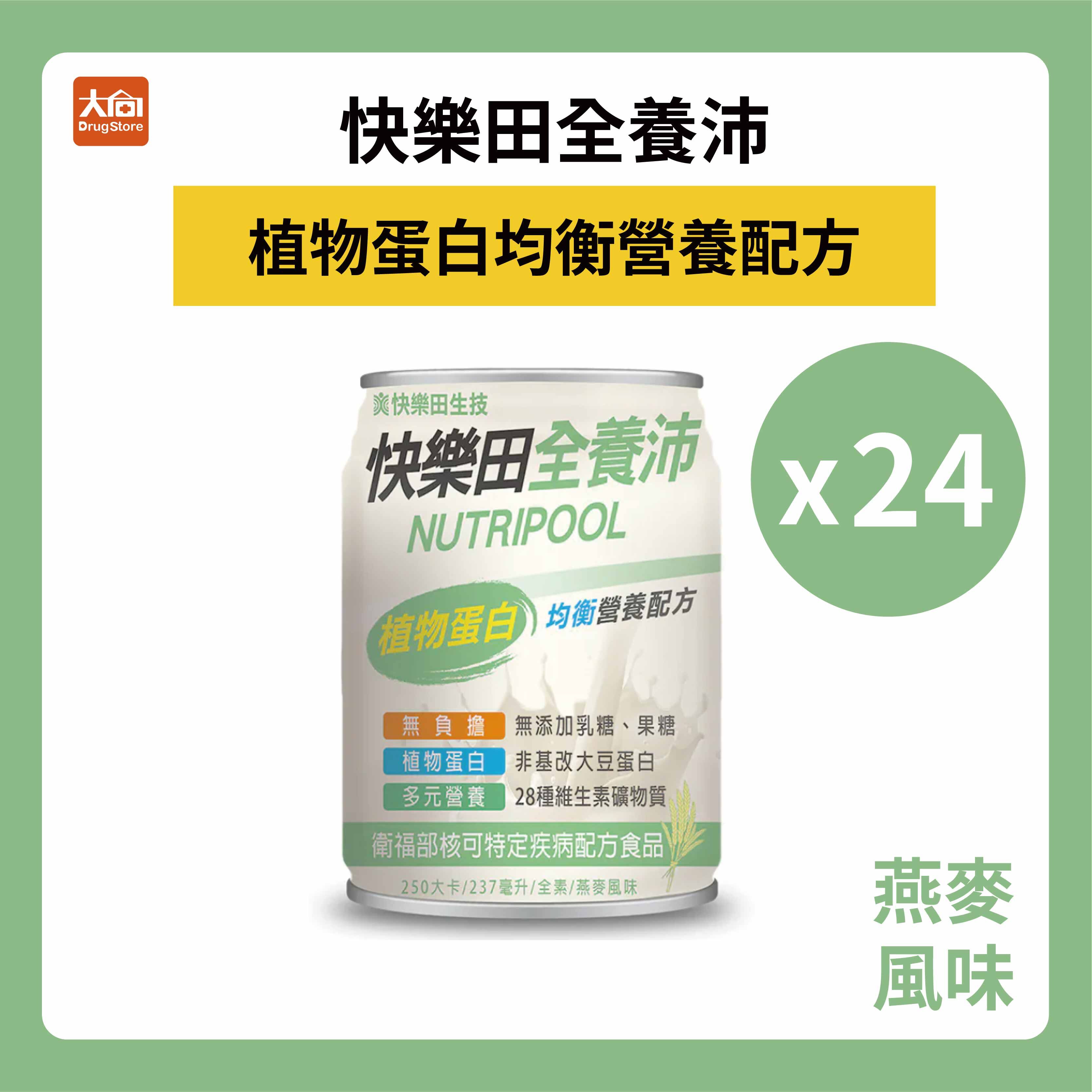 快樂田全養沛 植物蛋白均衡營養配方 (24入/箱)