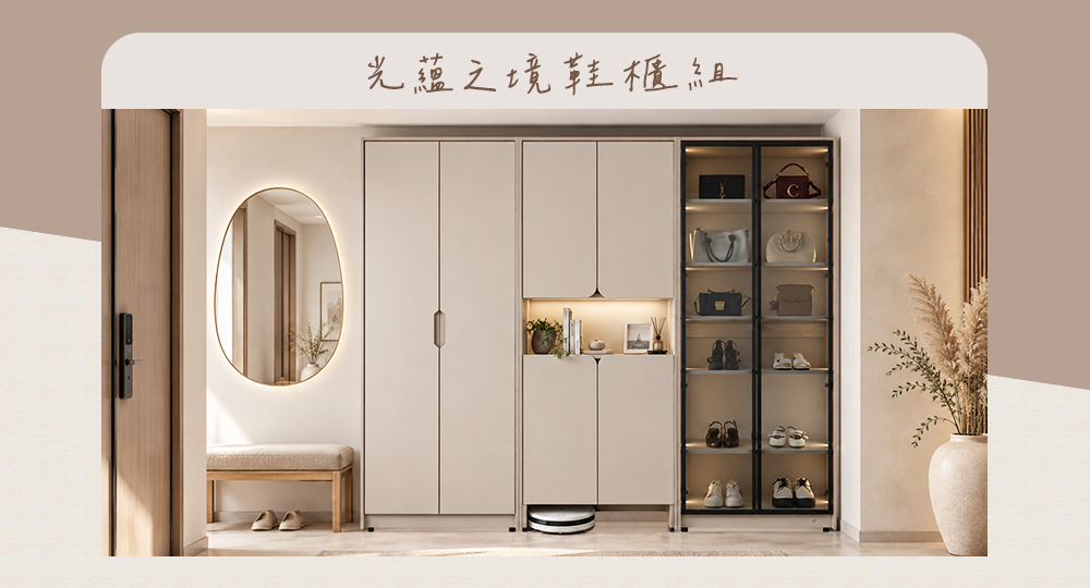 光蘊之境8尺LED燈展示玄關鞋櫃-落地/懸吊兩用/掃地機器人