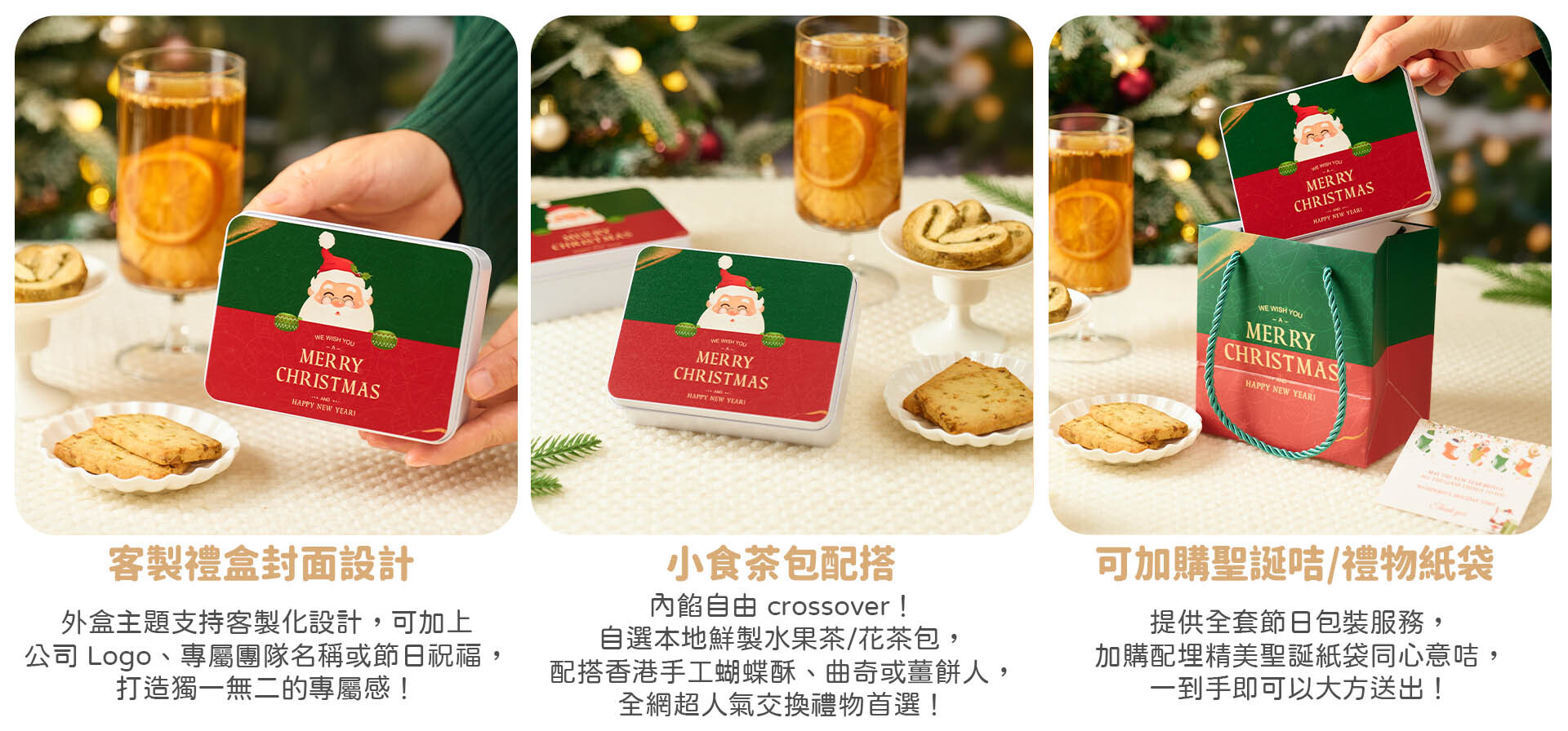 聖誕禮盒豐富小食茶包配搭-香港工場鮮製原片水果茶手工蝴蝶酥薑餅人-香港茶鄉