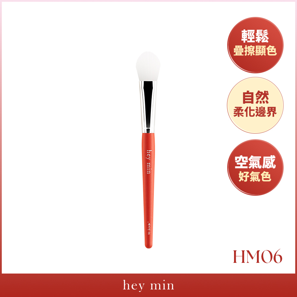 【hey min】腮紅刷 HM06