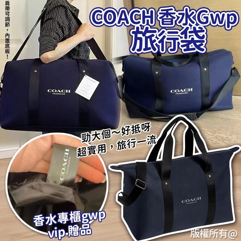 COACH香水Gwp Weekender travelbag旅行袋 現貨