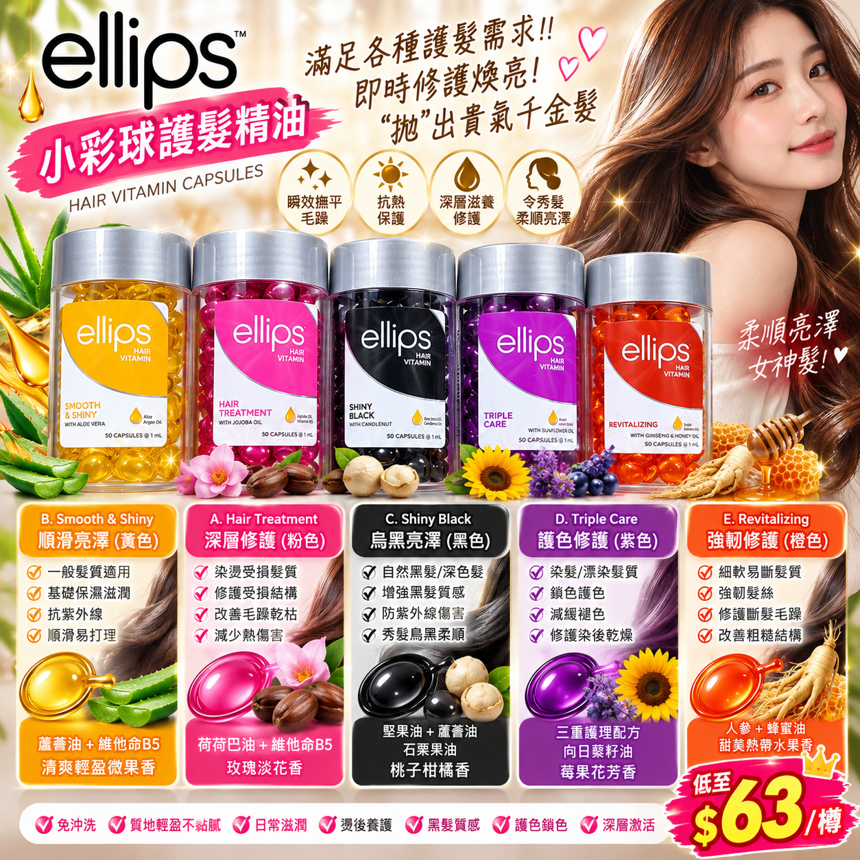 【UB10382】Ellips 滋養亮色維他命免沖洗護髮膠囊 (50粒)